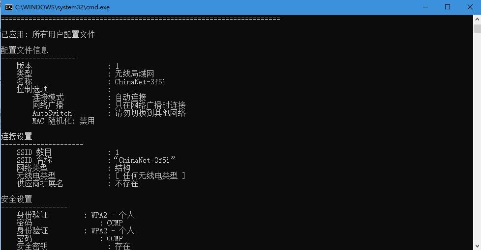 Windows下利用一行代码看保存的WIFI信息（含密码）