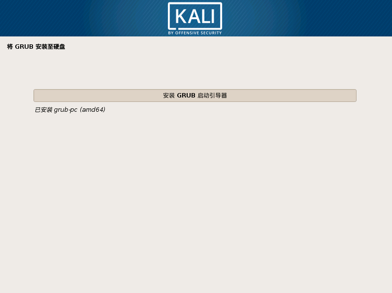 一步步教你虚拟机安装Kali Linux