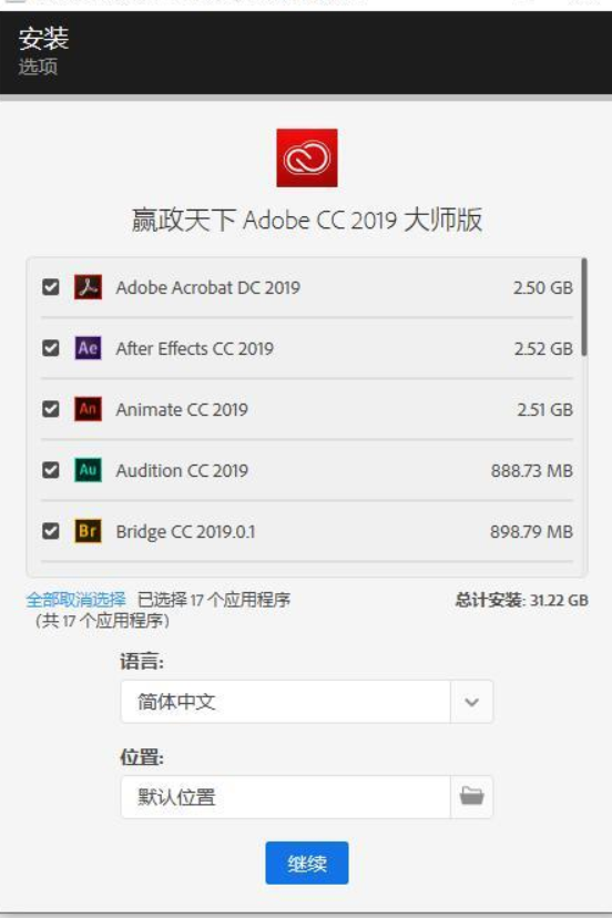 分享Adobe CC 2019全套软件