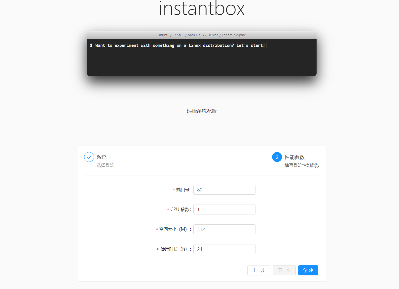 使用instantbox分分钟搭建随时可用Linux系统