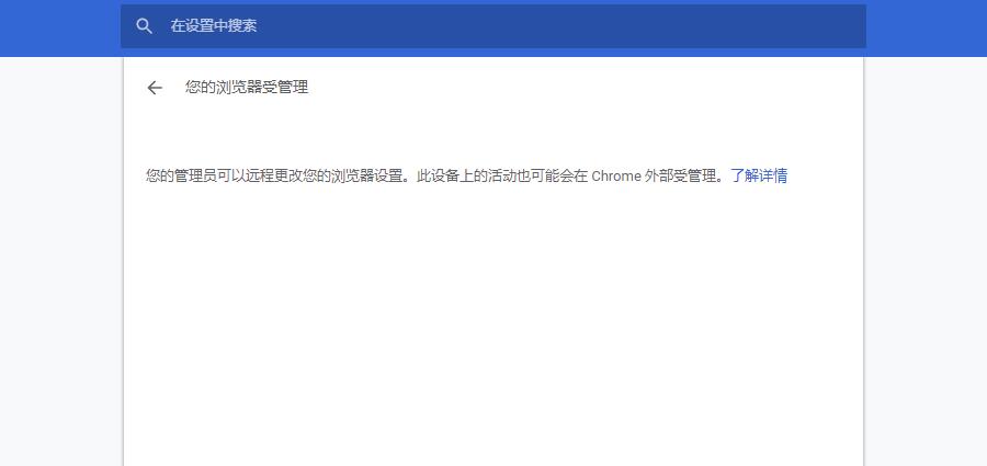 Chrome显示由贵单位管理，你凭什么可以监控我？