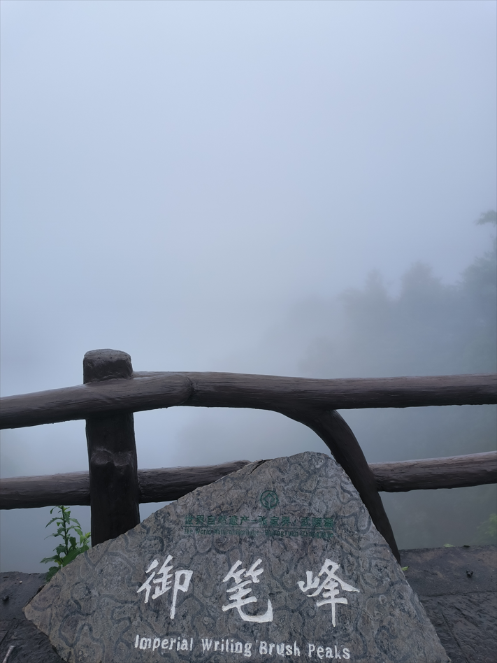 旅行记之张家界国家森林公园天门山