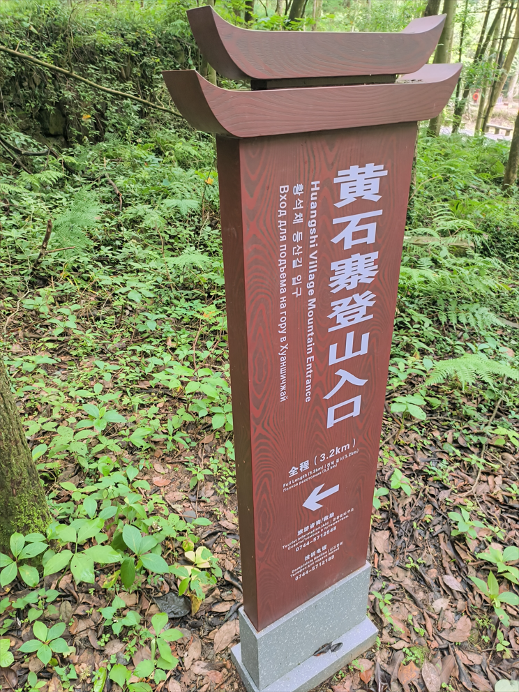 旅行记之张家界国家森林公园天门山