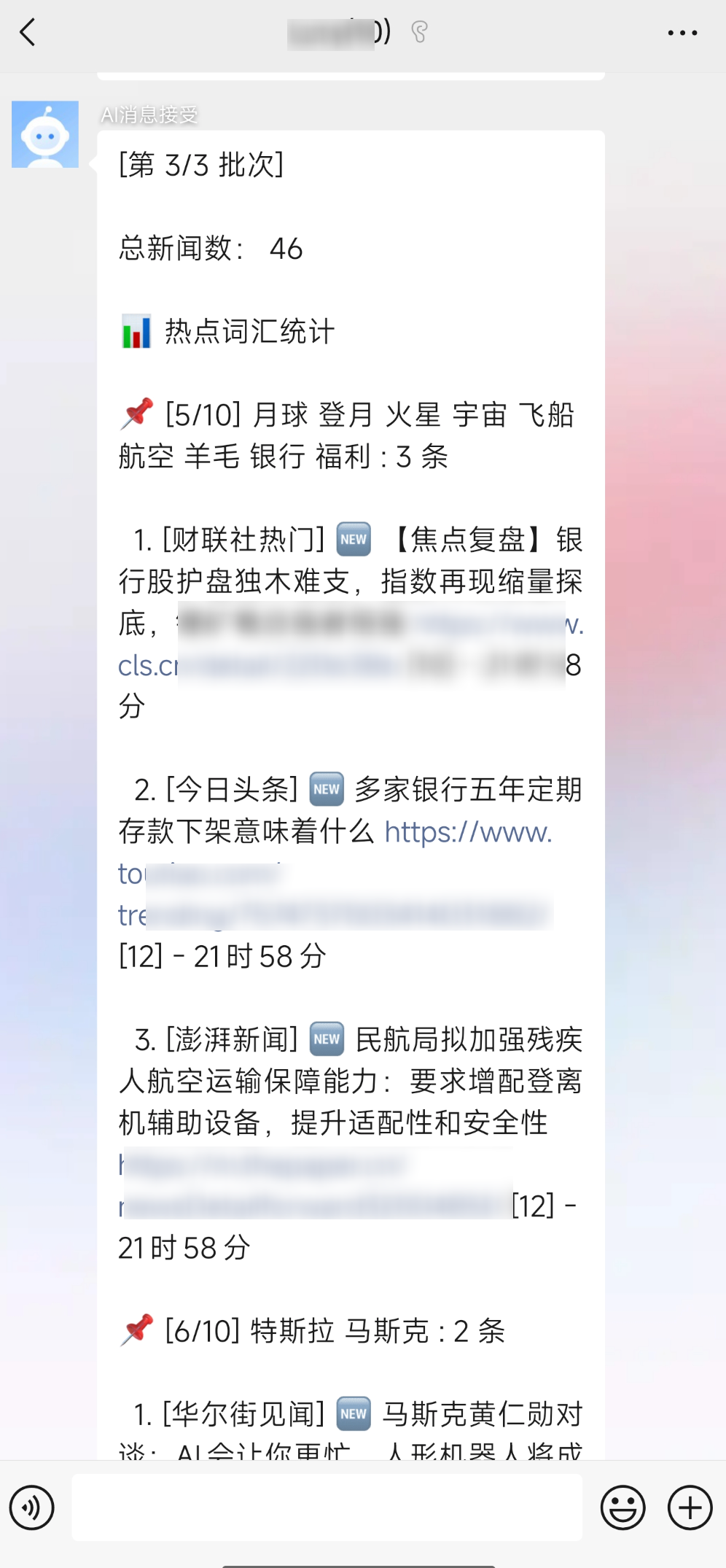 点击放大图片 私有化部署 TrendRadar 开源项目 实现实时追踪热点咨询