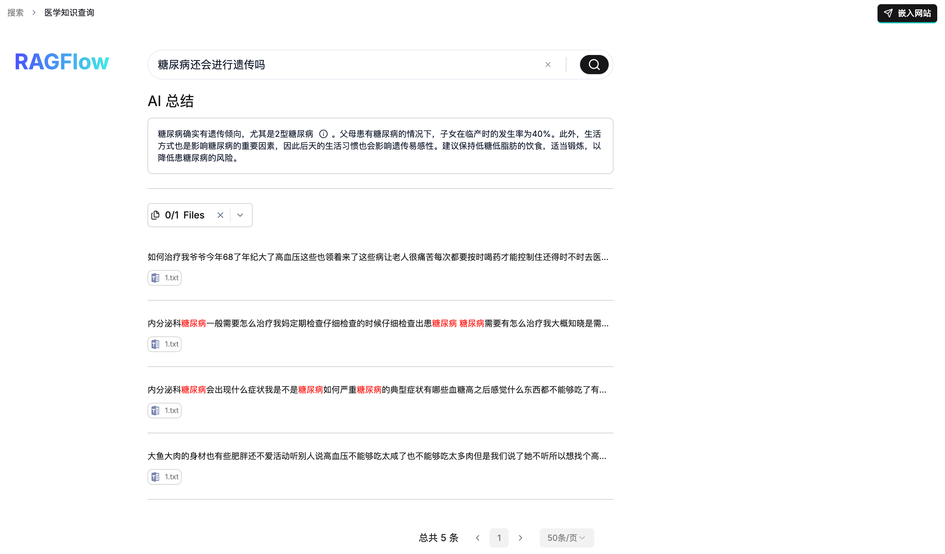 点击放大图片 开源检索增强 RAGFlow 部署教程