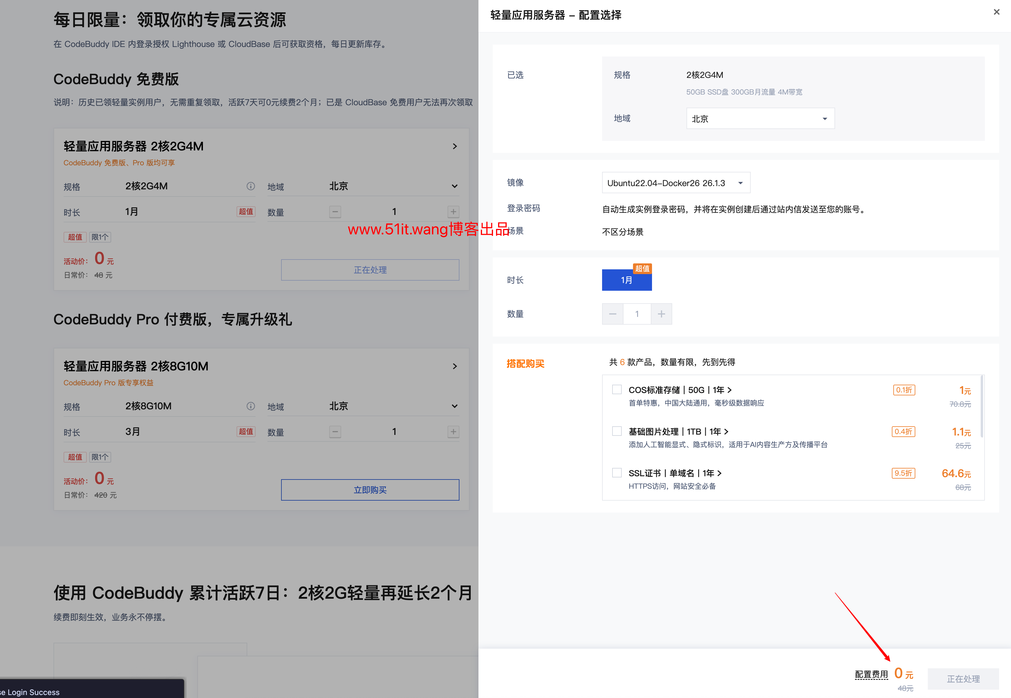 点击放大图片 CodeBuddy 焕新年,免费白嫖 3 月轻量服务器