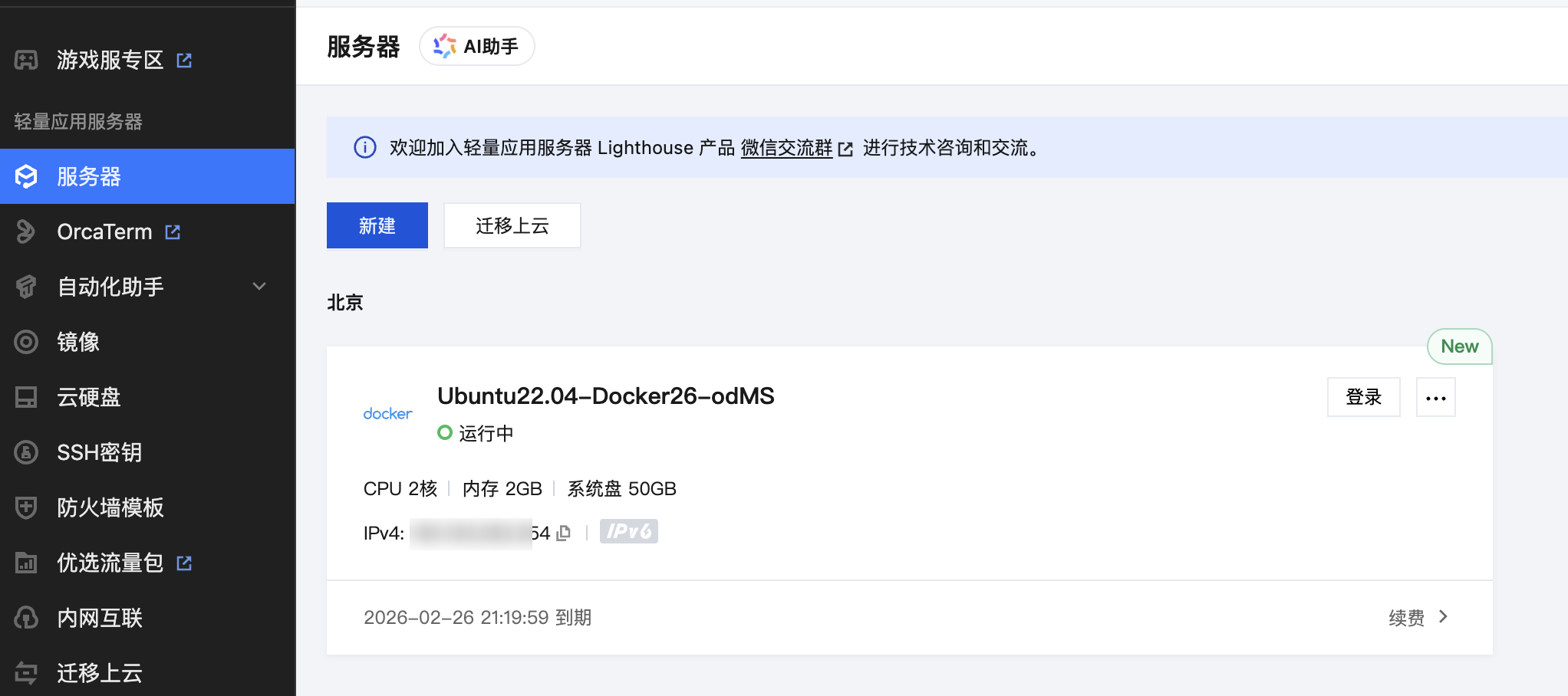点击放大图片 CodeBuddy 焕新年,免费白嫖 3 月轻量服务器