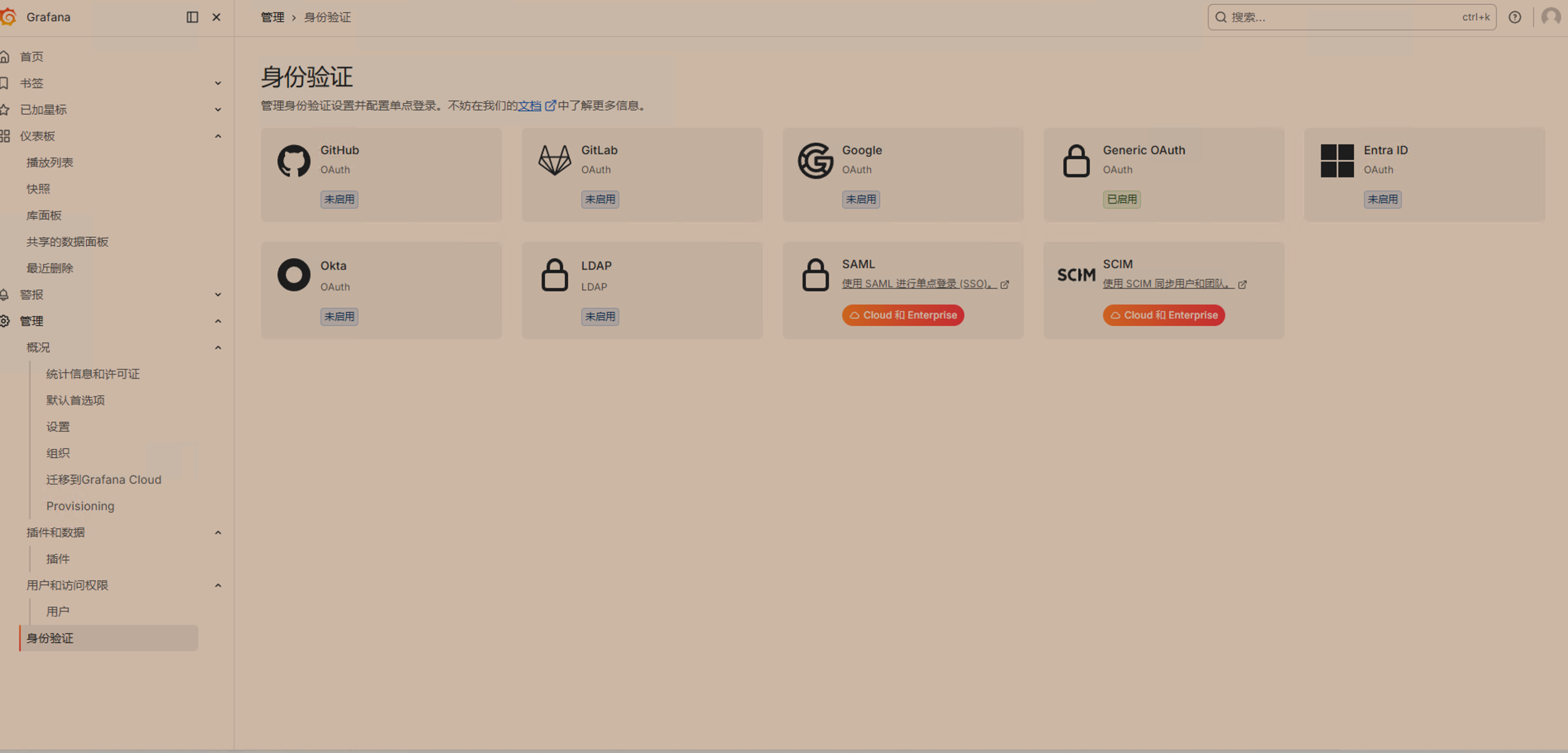点击放大图片 Grafana 单点登录对接 Gitea 配置教程