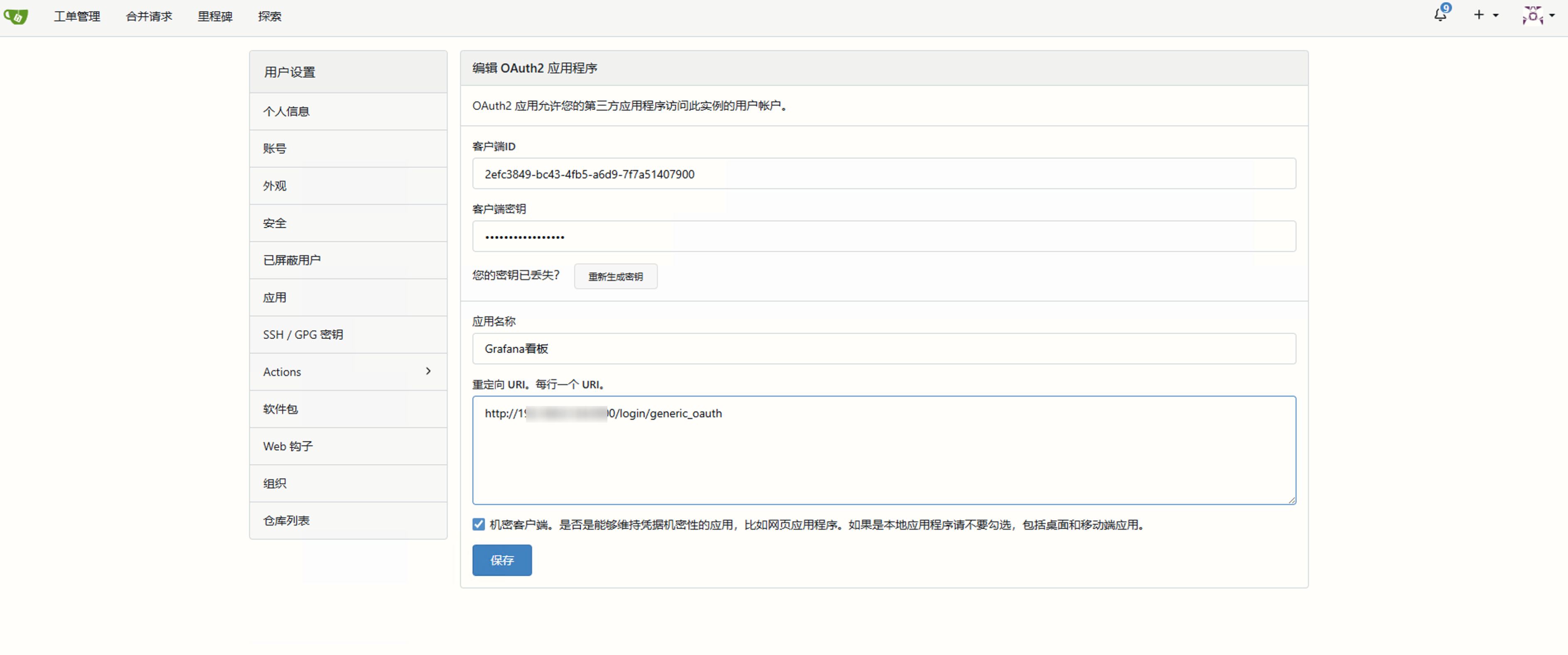 点击放大图片 Grafana 单点登录对接 Gitea 配置教程