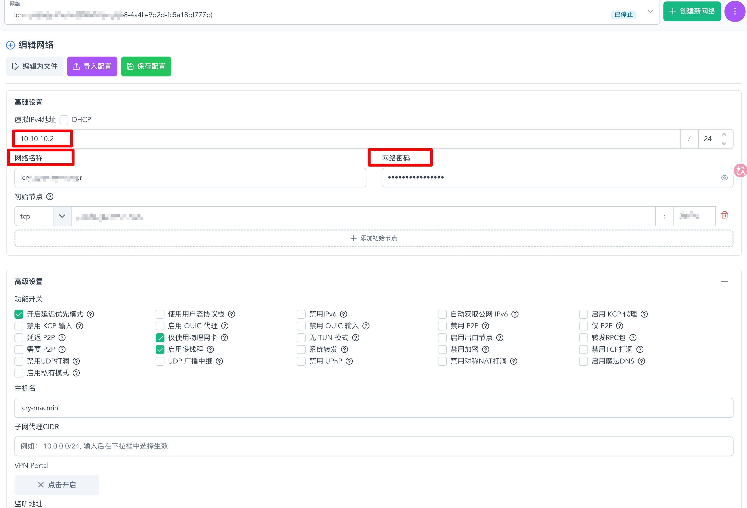 点击放大图片 EasyTier-开源去中心化的异地组网搭建教程